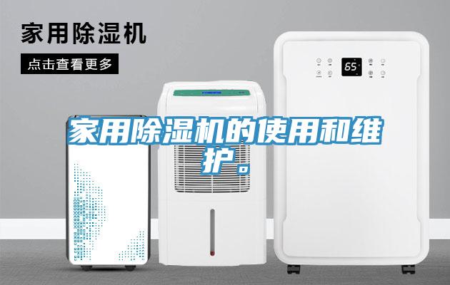 家用91免费网站在线观看的使用和维护。