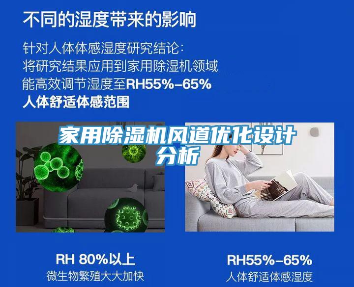 家用91免费网站在线观看风道优化设计分析