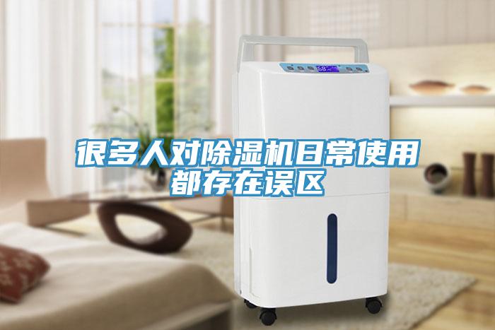 很多人对91免费网站在线观看日常使用都存在误区