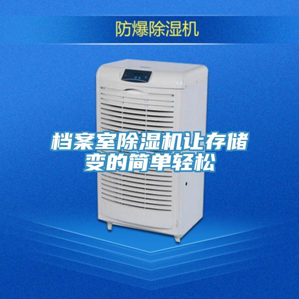 档案室91免费网站在线观看让存储变的简单轻松