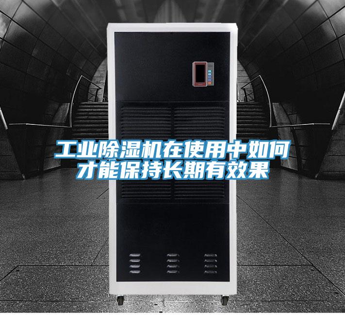 工业91免费网站在线观看在使用中如何才能保持长期有效果