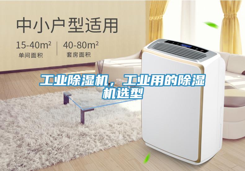 工业91免费网站在线观看，工业用的91免费网站在线观看选型