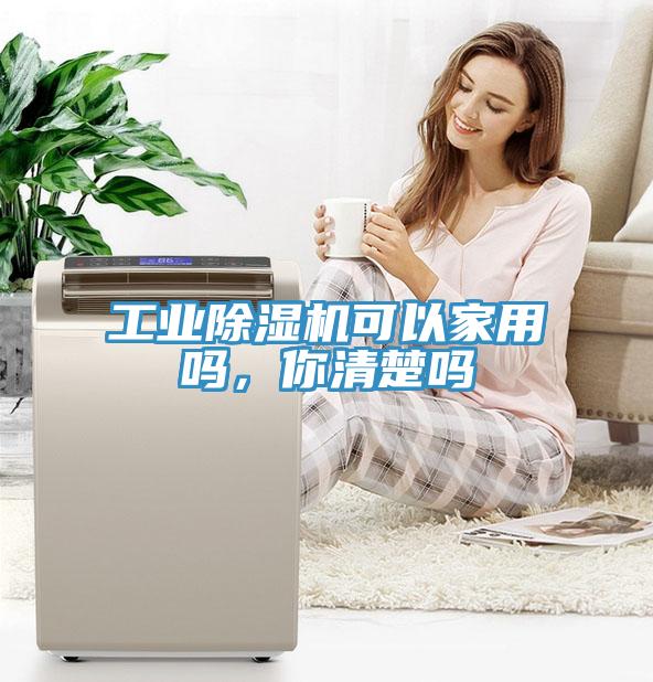 工业91免费网站在线观看可以家用吗，你清楚吗