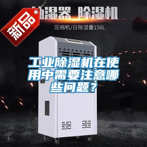 工业91免费网站在线观看在使用中需要注意哪些问题？