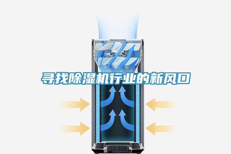 寻找91免费网站在线观看行业的新风口