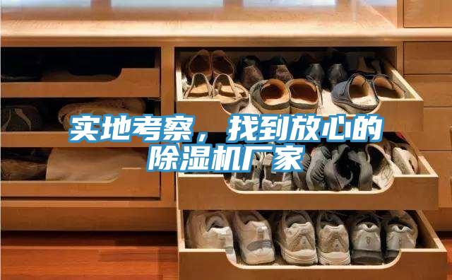 实地考察，找到放心的91免费网站在线观看厂家