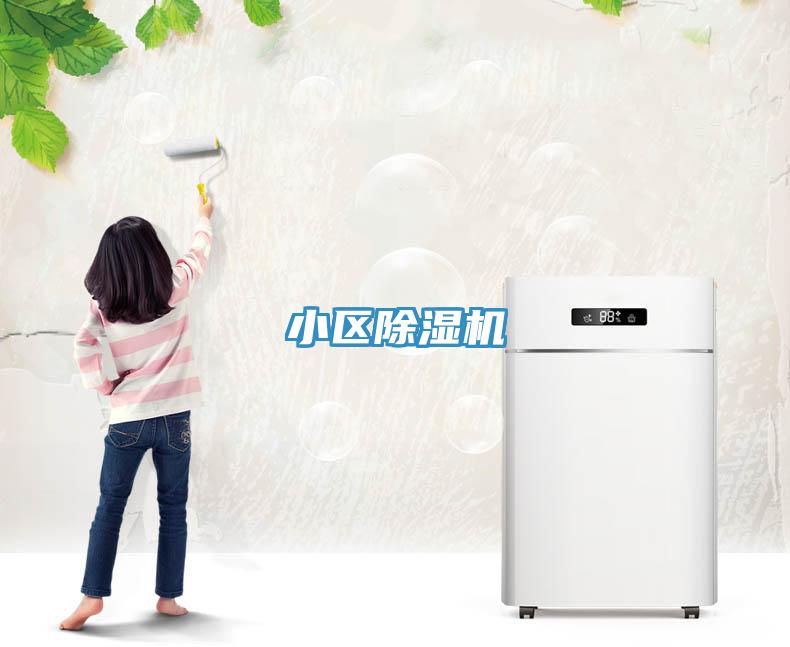 小区91免费网站在线观看