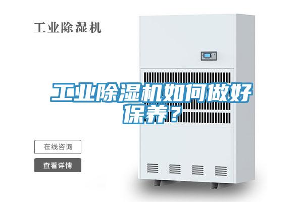 工业91免费网站在线观看如何做好保养？