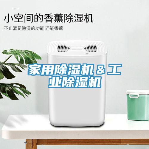 家用91免费网站在线观看＆工业91免费网站在线观看