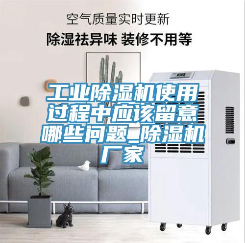 工业91免费网站在线观看使用过程中应该留意哪些问题_91免费网站在线观看厂家