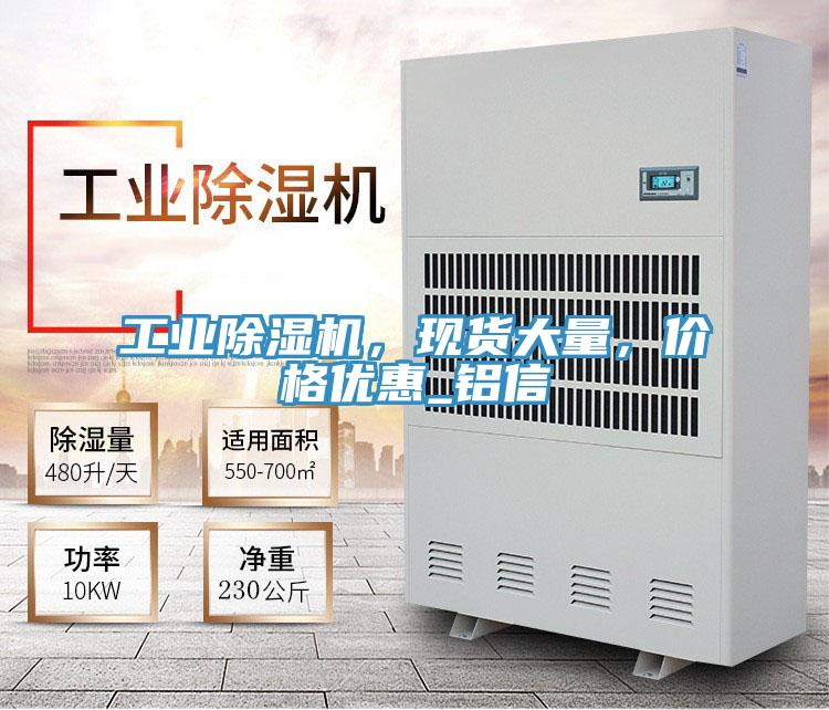 工业91免费网站在线观看，现货大量，价格优惠_铝信