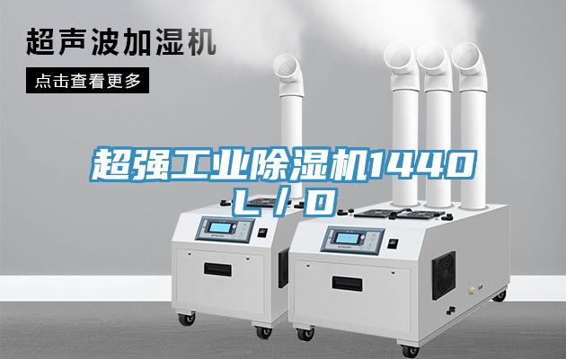 超强工业91免费网站在线观看1440L／D