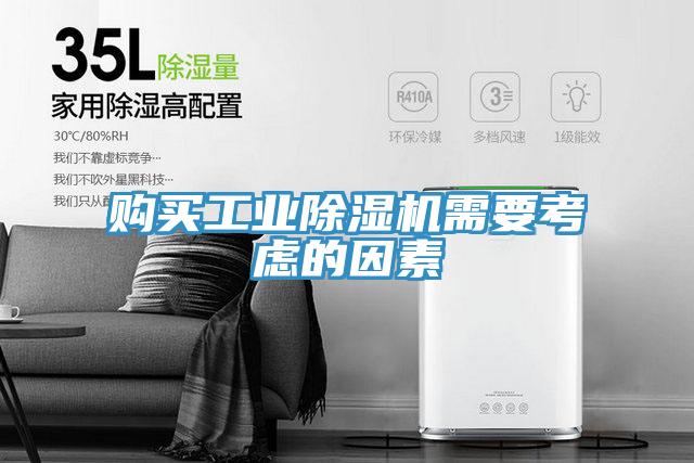 购买工业91免费网站在线观看需要考虑的因素