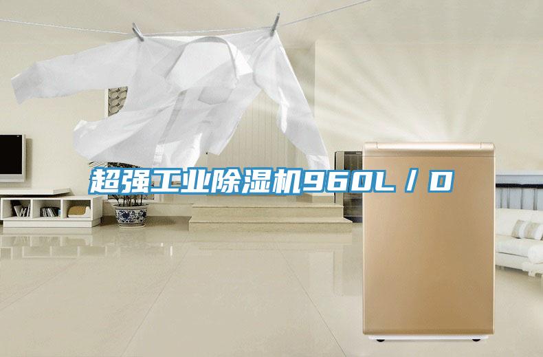 超强工业91免费网站在线观看960L／D