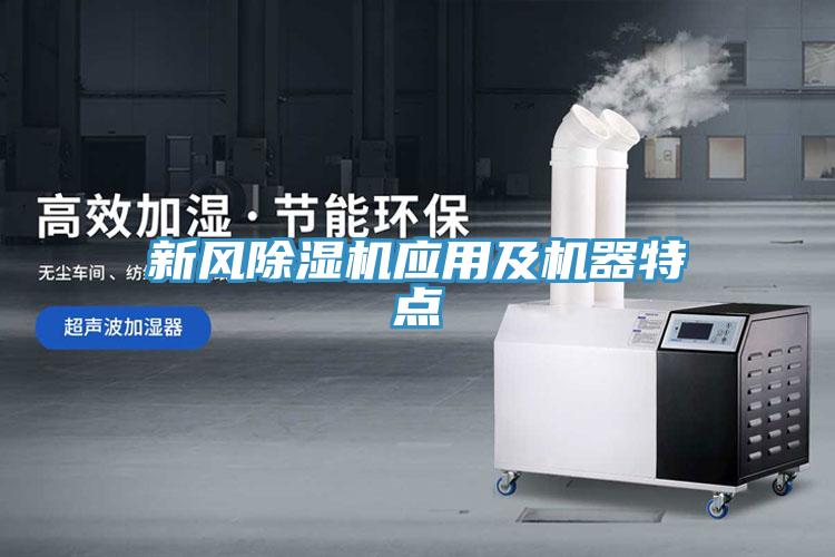 新风91免费网站在线观看应用及机器特点