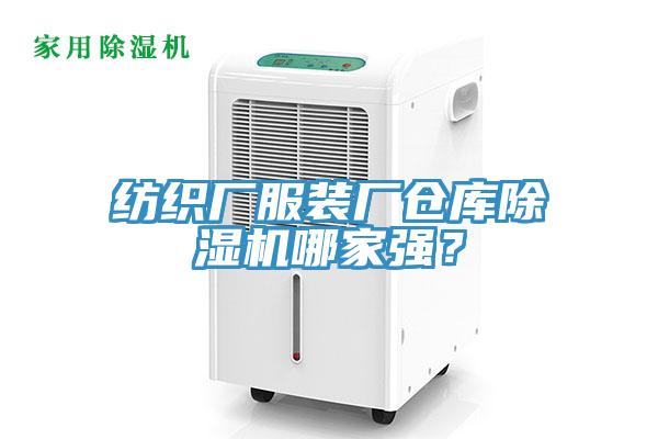 纺织厂服装厂仓库91免费网站在线观看哪家强？
