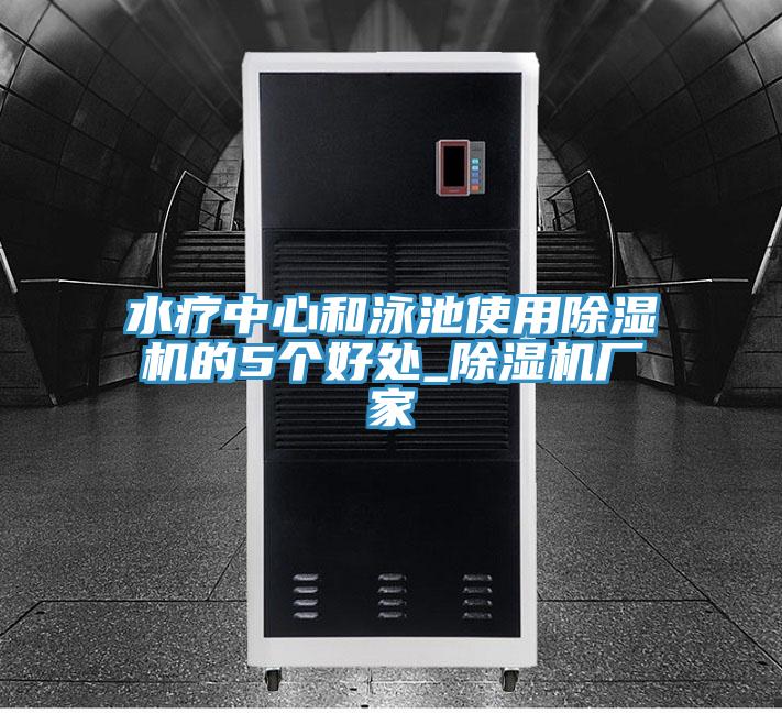 水疗中心和泳池使用91免费网站在线观看的5个好处_91免费网站在线观看厂家