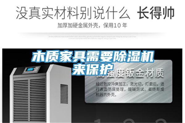 木质家具需要91免费网站在线观看来保护