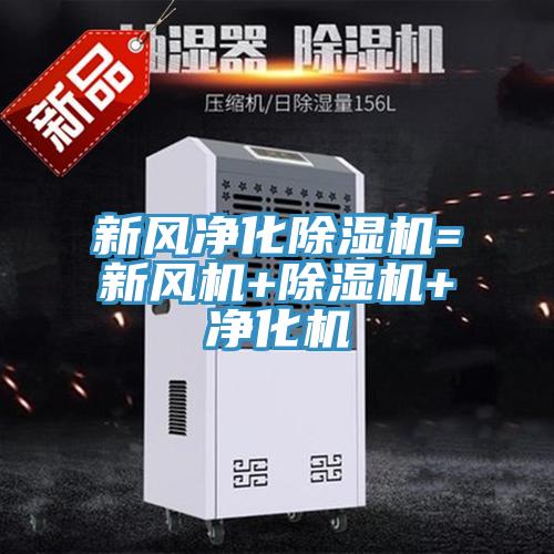 新风净化91免费网站在线观看=新风机+91免费网站在线观看+净化机
