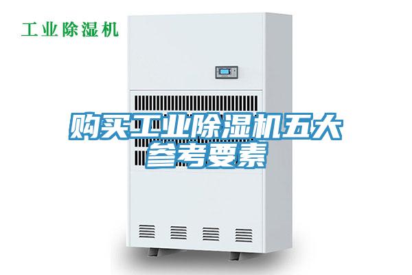 购买工业91免费网站在线观看五大参考要素