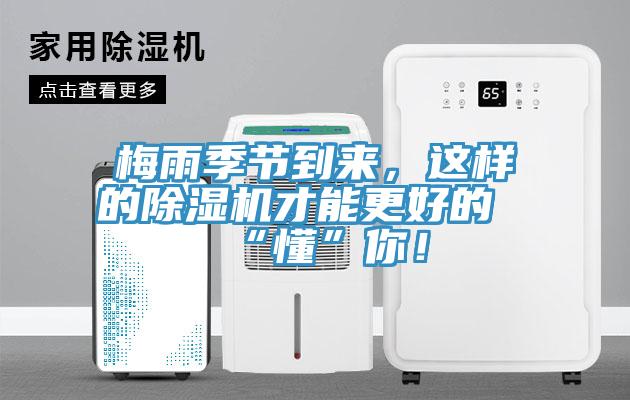 梅雨季节到来，这样的91免费网站在线观看才能更好的“懂”你！