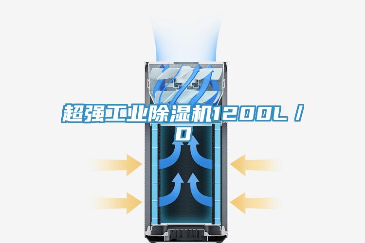 超强工业91免费网站在线观看1200L／D