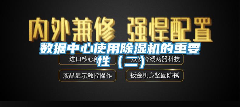 数据中心使用91免费网站在线观看的重要性（二）