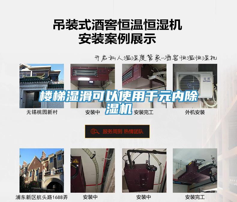 楼梯湿滑可以使用千元内91免费网站在线观看
