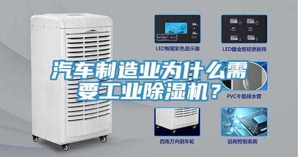 汽车制造业为什么需要工业91免费网站在线观看？