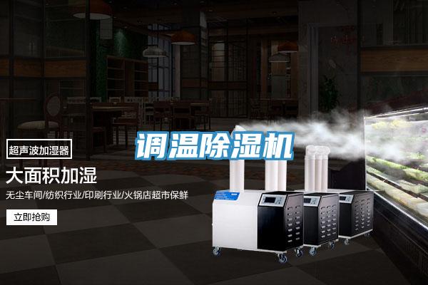 调温91免费网站在线观看
