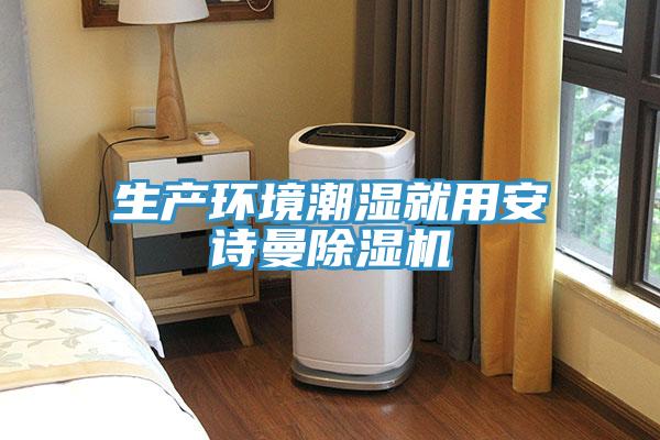 生产环境潮湿就用91免费看黄片91免费网站在线观看