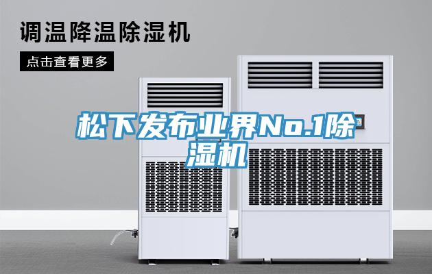 松下发布业界No.191免费网站在线观看
