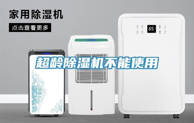 超龄91免费网站在线观看不能使用