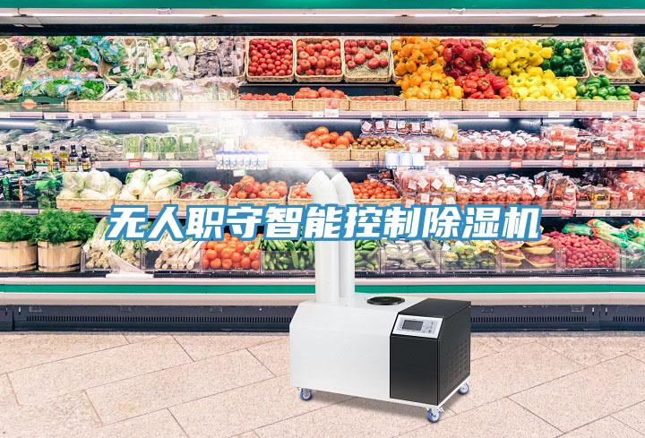 无人职守智能控制91免费网站在线观看