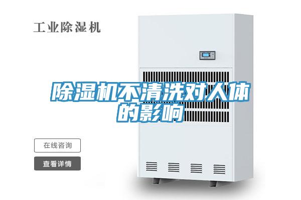 91免费网站在线观看不清洗对人体的影响