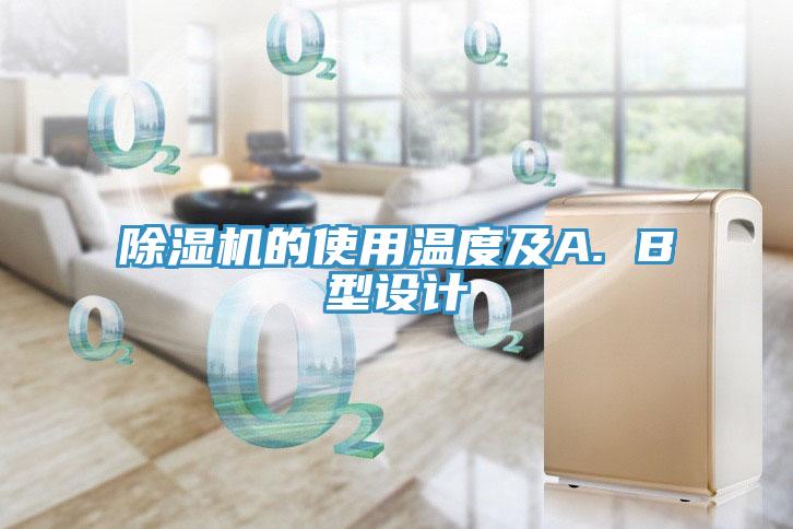 91免费网站在线观看的使用温度及A. B型设计