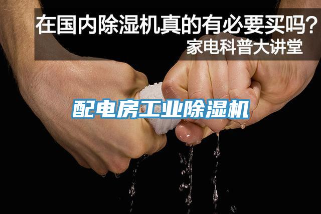 配电房工业91免费网站在线观看