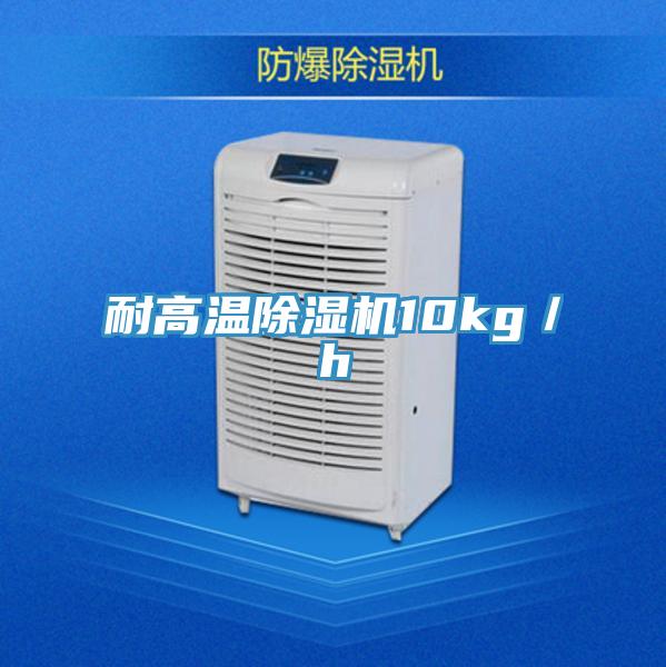 耐高温91免费网站在线观看10kg／h