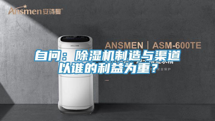 自问：91免费网站在线观看制造与渠道以谁的利益为重？