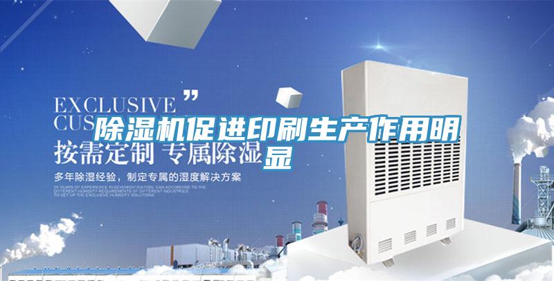91免费网站在线观看促进印刷生产作用明显