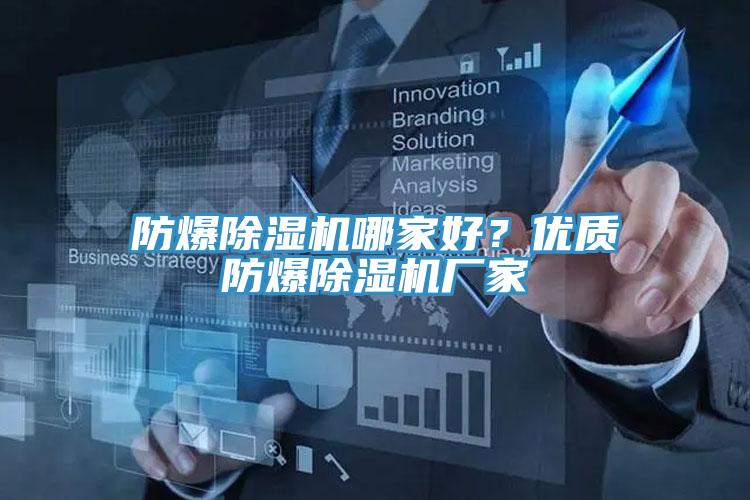 防爆91免费网站在线观看哪家好？优质防爆91免费网站在线观看厂家
