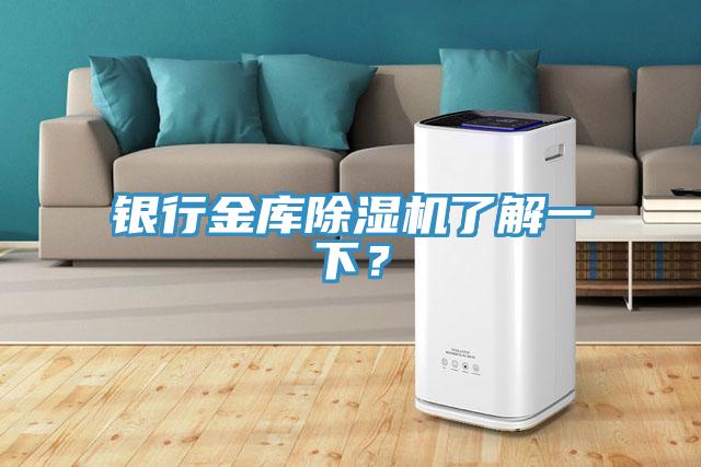 银行金库91免费网站在线观看了解一下？