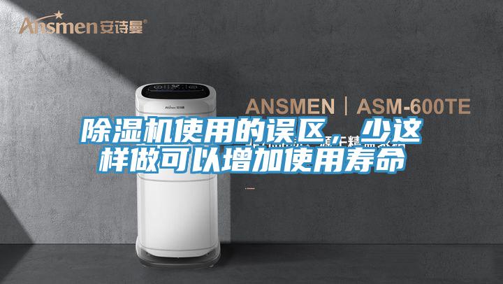91免费网站在线观看使用的误区，少这样做可以增加使用寿命