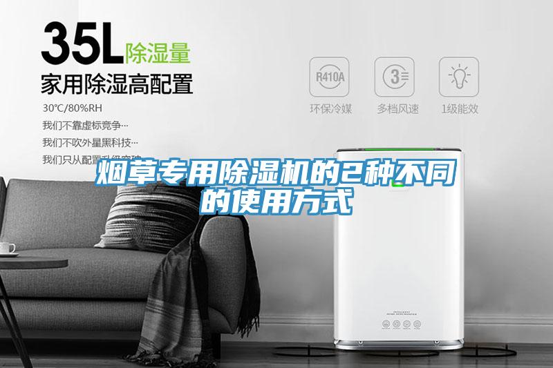 烟草专用91免费网站在线观看的2种不同的使用方式