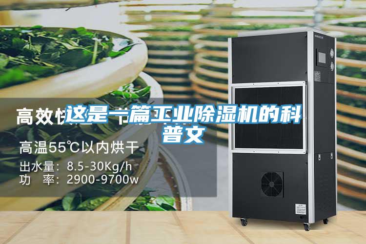 这是一篇工业91免费网站在线观看的科普文