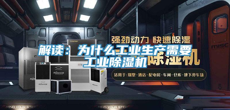 解读：为什么工业生产需要工业91免费网站在线观看