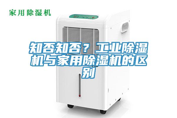 知否知否？工业91免费网站在线观看与家用91免费网站在线观看的区别