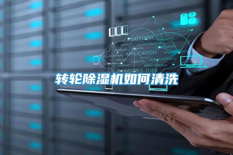 转轮91免费网站在线观看如何清洗