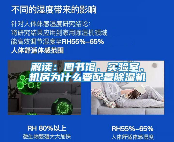 解读：图书馆、实验室、机房为什么要配置91免费网站在线观看