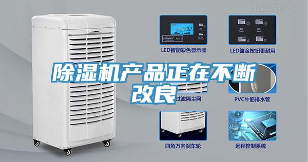 91免费网站在线观看产品正在不断改良